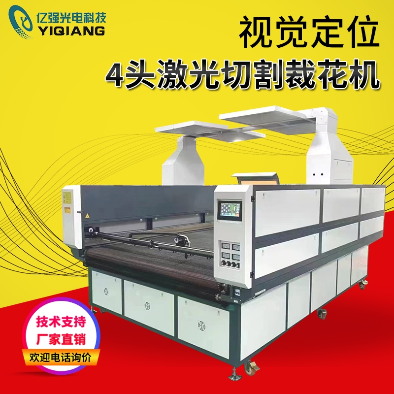 视觉定位4头激光切割裁花机
