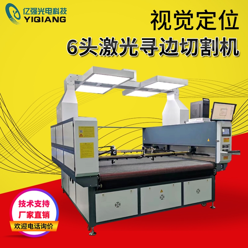 视觉定位6头激光寻边切割机