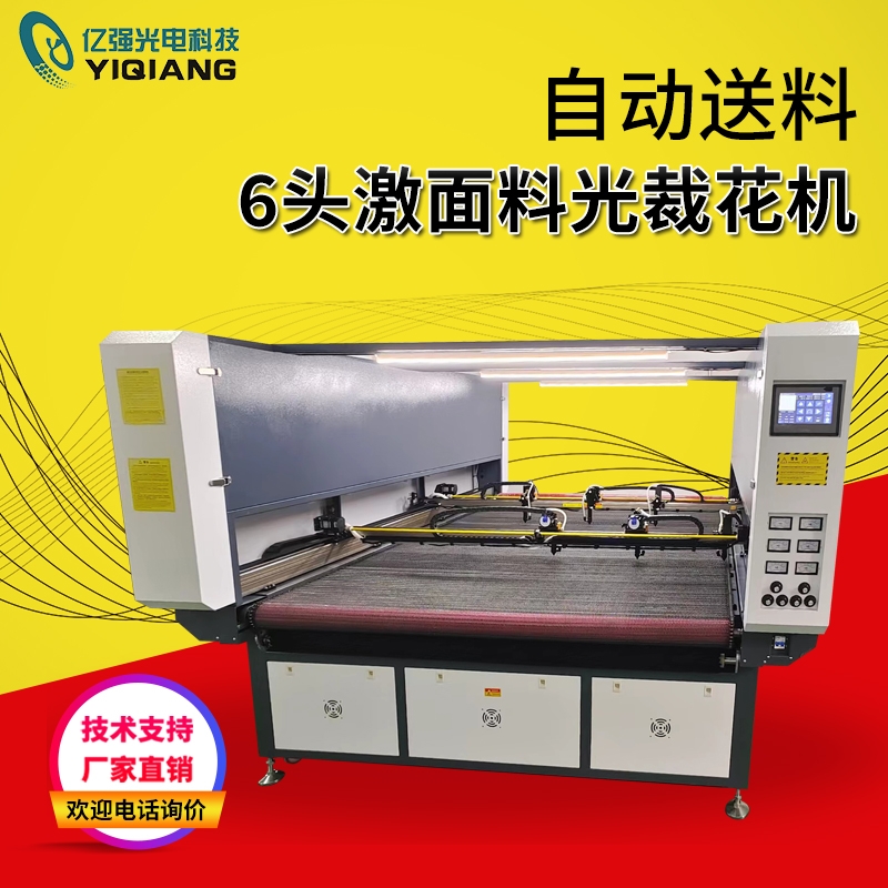 自动送料6头激面料光裁花机
