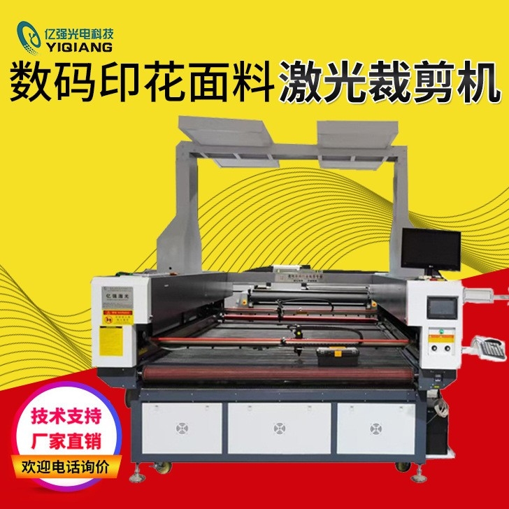 数码印花面料激光裁剪机
