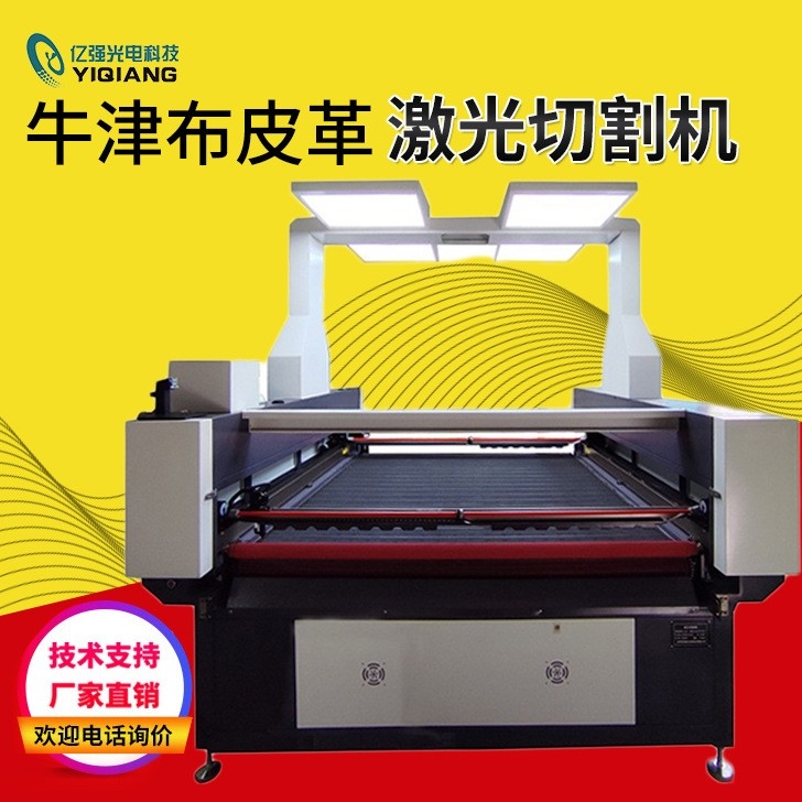 牛津布皮革激光切割机