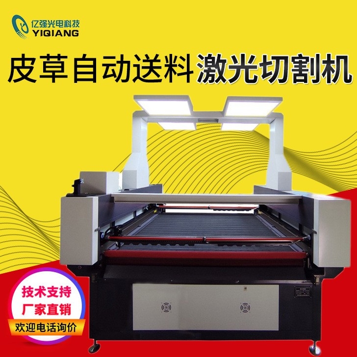 皮革自动送料激光裁剪机机